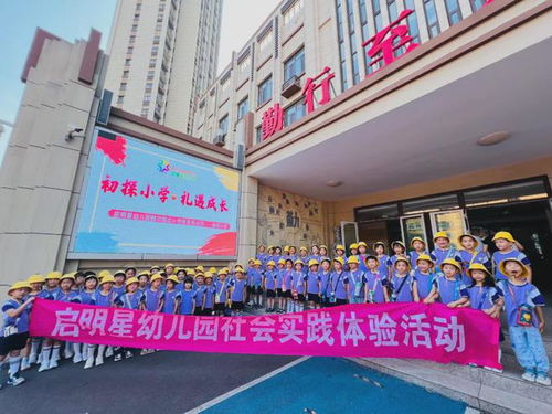 行走的課堂,體驗中成長丨幼小銜接系列活動