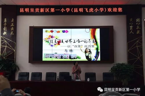 青年教師展風采 聯盟借智促發展 昆明呈貢區第一小學與北京朝陽區呼家樓中心小學英語教學交流活動