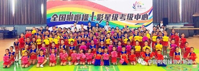 CCA考級 | 天津市啦啦操“七彩星級”運動員考級認證圓滿成功_教育_網