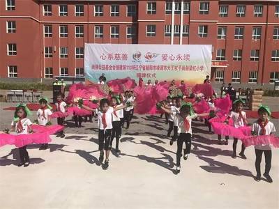 品牌|2017讓愛傳出去 --第113所遼寧省朝陽市凌源市大王杖子尚赫梁紅小學揭牌儀式