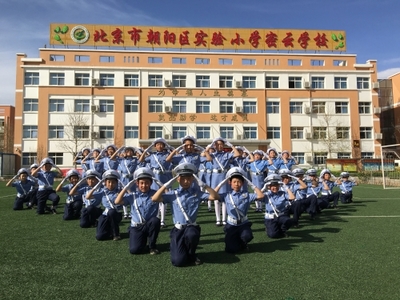 北京市朝陽區實驗小學密云學校與朝陽中心小學的教育使命與發展